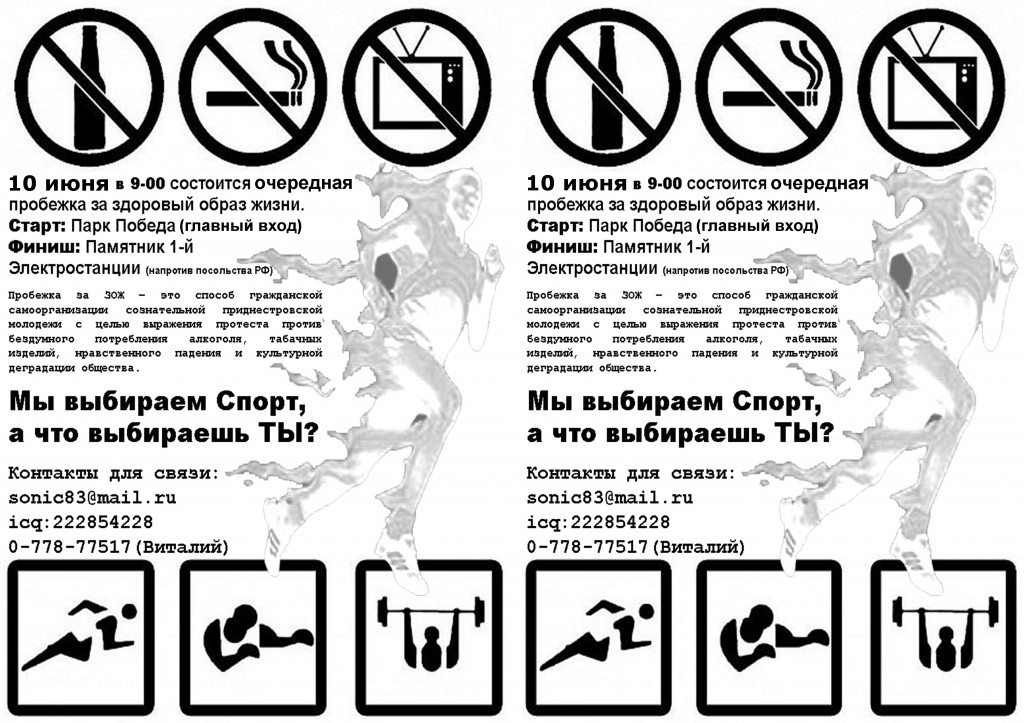 Листовка - Приднестровская пробежка (10.06.2012)