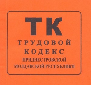 trud-codex-tiras